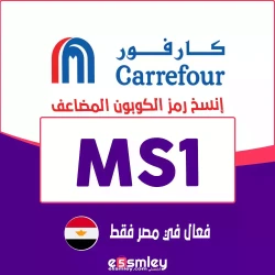 كارفور اقوي كوبون خصم كارفور مصر 2024| خصم Carrefour 90% فعال جميع مشترياتك اونلاين